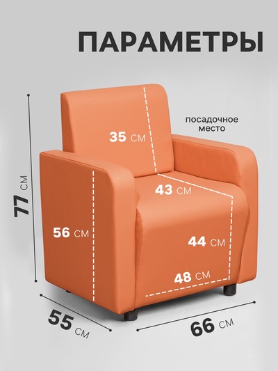 Кресло «Клик Мебель. Поли», экокожа, 660×550×770 мм, цвет оранжевый