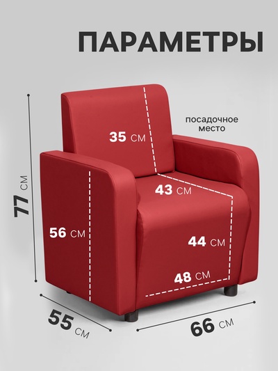 Кресло «Клик Мебель. Поли», экокожа, 660×550×770 мм, цвет красный
