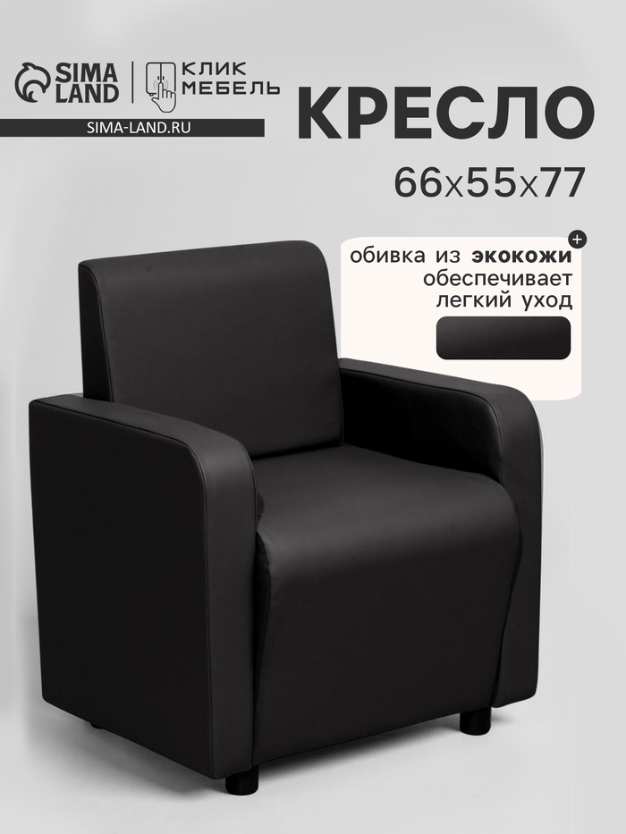 Кресло «Клик Мебель. Поли», экокожа, 660×550×770 мм, цвет чёрный - Фото 1