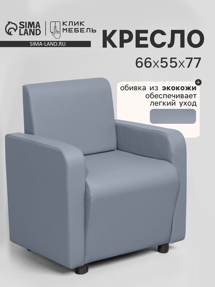 Кресло «Клик Мебель. Поли», экокожа, 660×550×770 мм, цвет серый - Фото 1