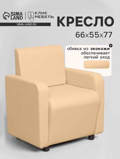 Кресло «Клик Мебель. Поли», экокожа, 660×550×770 мм, цвет бежевый