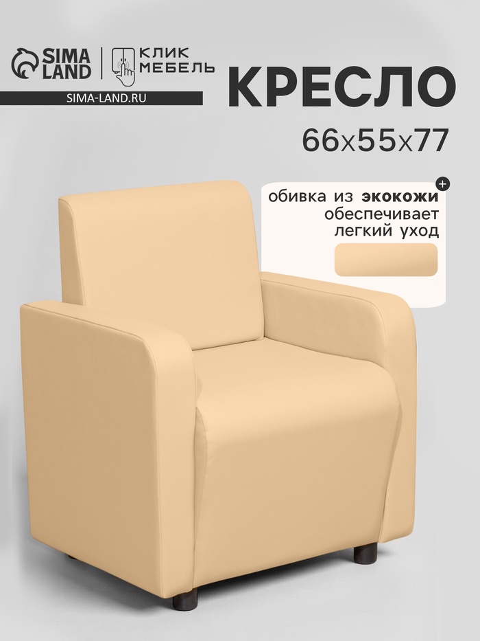 Кресло «Клик Мебель. Поли», экокожа, 660×550×770 мм, цвет бежевый - Фото 1