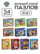 Пазлы детские «Щенячий патруль», набор 10 шт., 54 детали - Фото 1