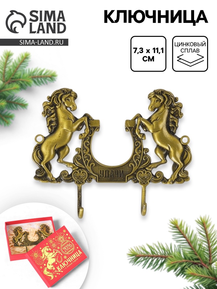 Ключница новогодняя «Две лошади с подковой», металл - Фото 1
