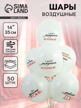 Воздушные шары латексные 14" «Девочка ТОП», 50 шт. 10895699