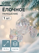 Ёлочная игрушка «Праздничное сияние» карета, 10×11 см, перелив прозрачный - Фото 1