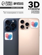 Набор для создания парных 3D стикеров с отпечатками пальцев 10867067 - фото 16636951