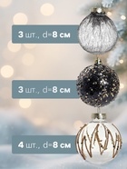 Ёлочные игрушки «Шаннен», шары новогодние, d=8 см, 9 шт. созвездие - Фото 2