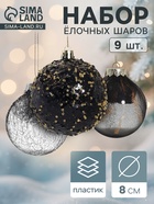 Ёлочные игрушки «Шаннен», шары новогодние, d=8 см, 9 шт., перья - Фото 1
