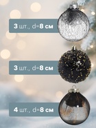 Ёлочные игрушки «Шаннен», шары новогодние, d=8 см, 9 шт., перья - Фото 2