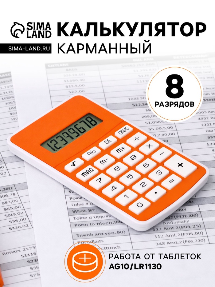 Калькулятор карманный, 08-разрядный, 5828 корпус, оранжевый - Фото 1