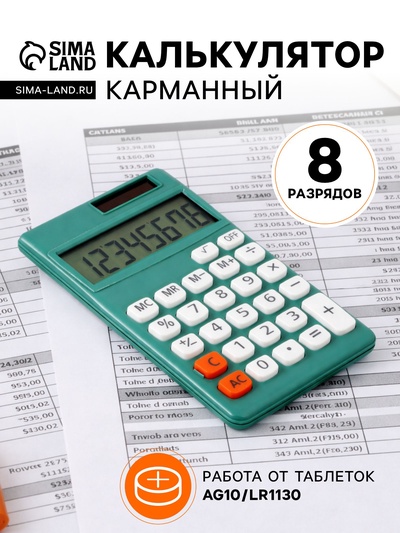 Калькулятор карманный, 08-разрядный, корпус зеленый