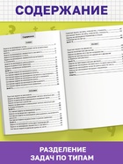 Книга - тренажёр «Сборник задач по математике» для 1 - 4 класса, 68 стр. - Фото 3