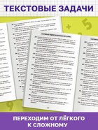 Книга - тренажёр «Сборник задач по математике» для 1 - 4 класса, 68 стр. - Фото 4