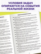 Книга - тренажёр «Сборник задач по математике» для 1 - 4 класса, 68 стр. - Фото 5