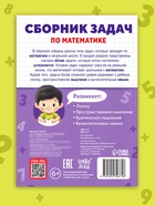 Книга - тренажёр «Сборник задач по математике» для 1 - 4 класса, 68 стр. - Фото 8