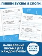 Прописи «Исправляем почерк. Буквы и слоги», 36 стр., 1 - 2 класс 10866632 - фото 16750690