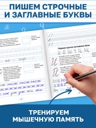 Прописи «Исправляем почерк. Буквы и слоги», 36 стр., 1 - 2 класс 10866632 - фото 16750691