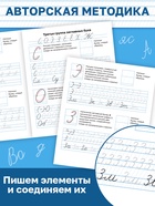 Прописи «Исправляем почерк. Буквы и слоги», 36 стр., 1 - 2 класс - Фото 5
