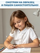 Прописи «Исправляем почерк. Буквы и слоги», 36 стр., 1 - 2 класс - Фото 6