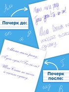 Прописи «Исправляем почерк. Буквы и слоги», 36 стр., 1 - 2 класс 10866632 - фото 16750694