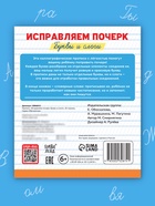 Прописи «Исправляем почерк. Буквы и слоги», 36 стр., 1 - 2 класс 10866632 - фото 16750695