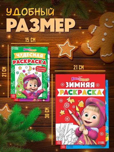 Раскраски новогодние, набор 4 шт., Маша и Медведь