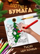 Раскраски новогодние, набор 4 шт., Маша и Медведь - Фото 6
