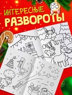 Раскраски новогодние, набор 4 шт., Синий трактор - Фото 5