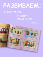 Книга детская «Истории в картинках. Воображаем и рассказываем», А4, 16 стр., Три кота - Фото 2