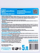 Очиститель бассейнов и искусственных водоемов Goodhim-550 ECO без хлора, 5 л - Фото 3