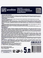 Коагулянт для очистки воды в бассейнах и искусственных водоемах Goodhim Коагулянт, 5 л 10896937 - фото 319876304