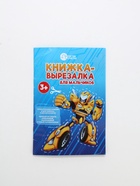 Детский подарочный набор: гель-пена 250 мл, книжка-вырезалка А5, Чистое счастье - фото 809664728