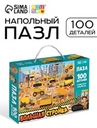 Пазлы детские «Большая стройка», 100 деталей 10857245 - фото 13774201