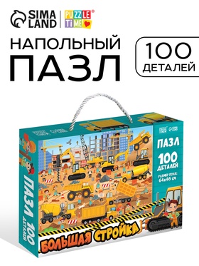 Пазл "Большая стройка"