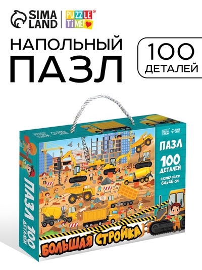 Пазлы детские «Большая стройка», 100 деталей