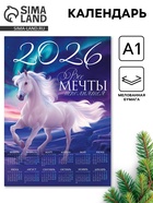 Календарь настенный 2026 «Сияние», А1 - фото 47828375