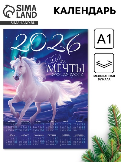 Календарь настенный 2026 «Сияние», А1