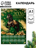 Календарь настенный 2026 «Богатства», А1 (10 шт) - фото 809035220