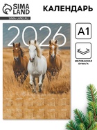 Календарь настенный 2026 «Тройка», А1 - фото 47584638
