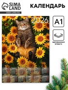 Календарь настенный 2026 «Кот с подсолнухами», А1 (10 шт) - фото 809035228