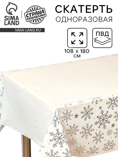 Скатерть новогодняя «Снежинки», 108×180 см, цвет серебро