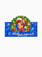 Конверт для денег фигурный «С Новым годом!», 17.5×9 см 10864567 - фото 13774214