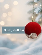 УЦЕНКА Ёлочные шары «Бархат. Честер» d=8 см, 3 шт., красный - Фото 2