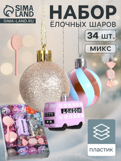 Ёлочные игрушки 34 шт. «В гостях у Деда Мороза»