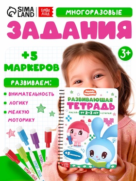 Тетрадь многоразовая развивающая «Рисуй - стирай», 30 стр., Малышарики