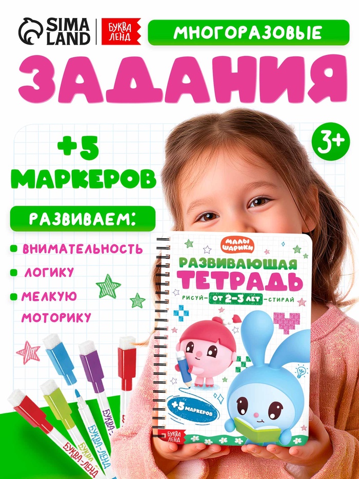 Тетрадь многоразовая развивающая «Рисуй - стирай», 30 стр., Малышарики - Фото 1