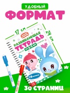 Тетрадь многоразовая развивающая «Рисуй - стирай», 30 стр., Малышарики - Фото 2