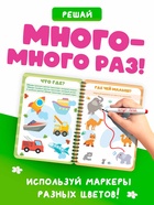 Тетрадь многоразовая развивающая «Рисуй - стирай», 30 стр., Малышарики - Фото 3
