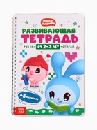 Тетрадь многоразовая развивающая «Рисуй - стирай», 30 стр., Малышарики - Фото 8